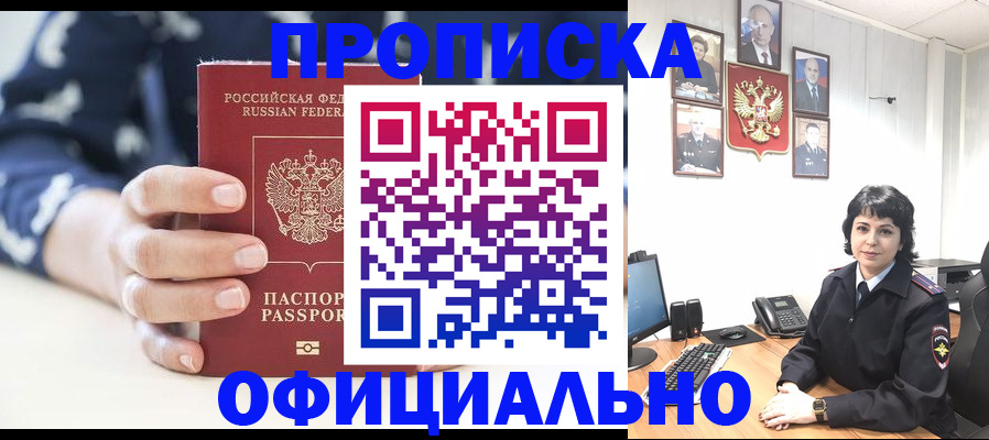 временная прописка в Черняховске