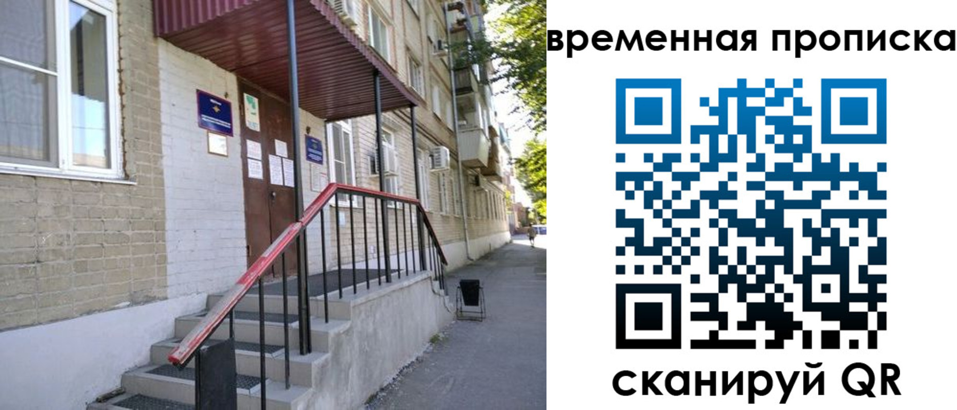 временная прописка в Черняховске