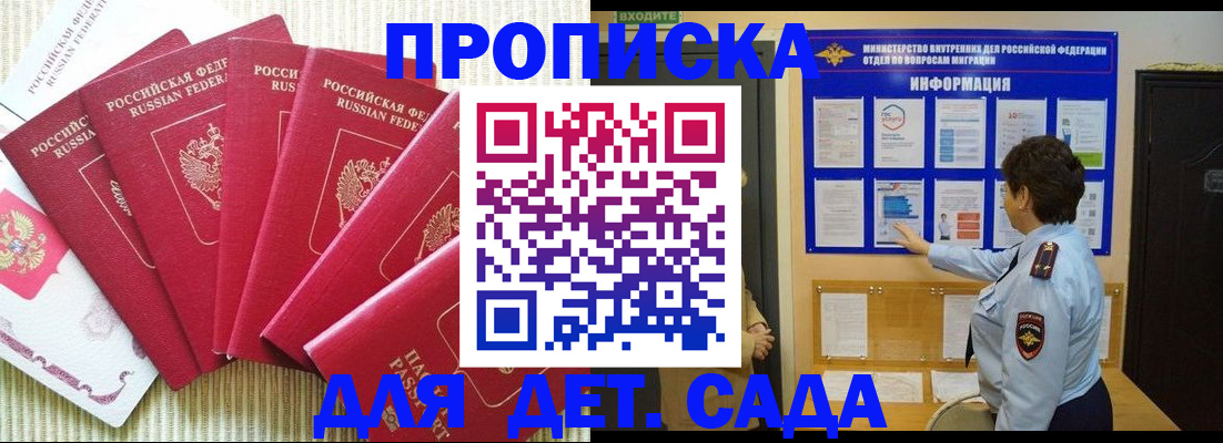 прописка в Черняховске