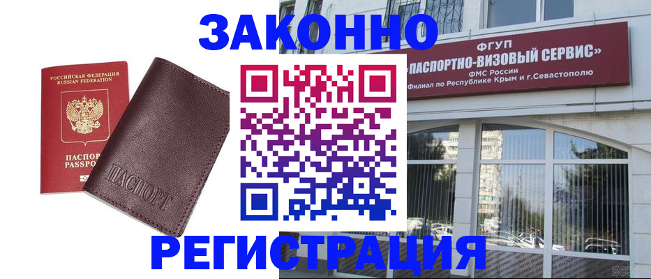 временная регистрация для всех в Черняховске