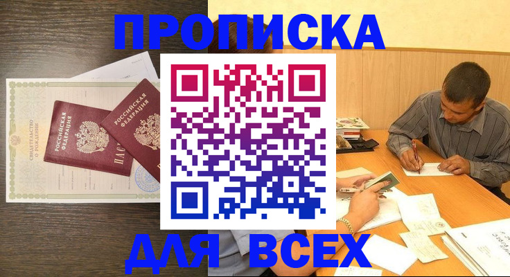 прописка паспорт в Черняховске