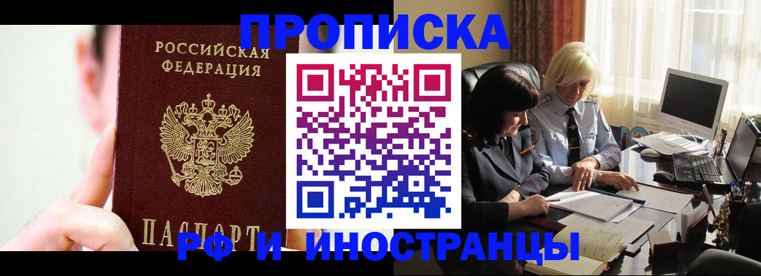 прописка от собственника в Черняховске